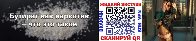 Купить где  Улан-Удэ  БУТИРАТ 99% 